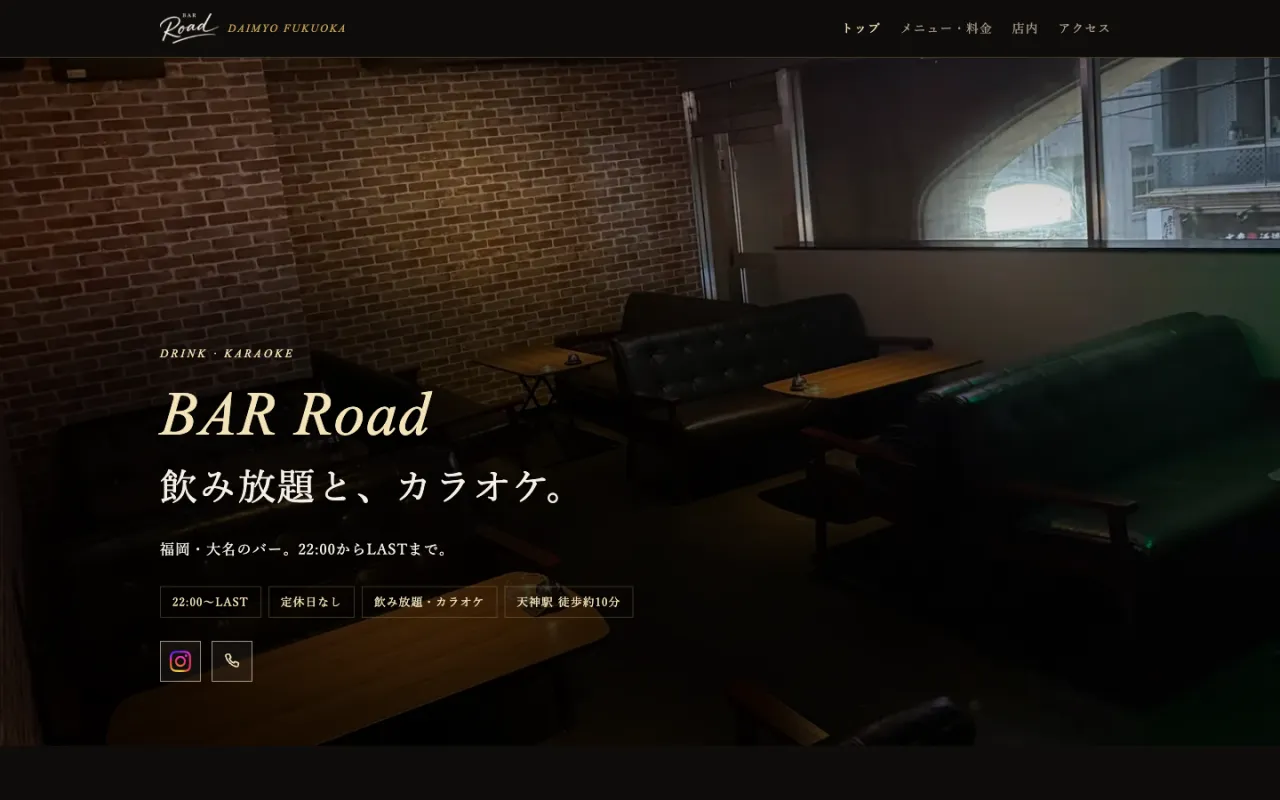 BAR Road 店舗サイトのPC表示
