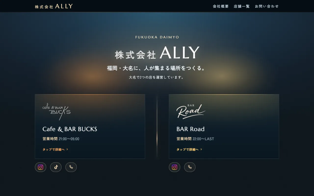 株式会社ALLY 会社HP トップ画面