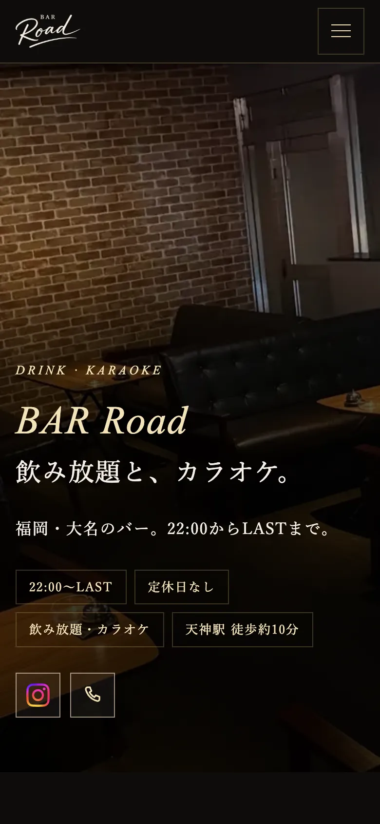 BAR Road 店舗サイトのスマホ表示