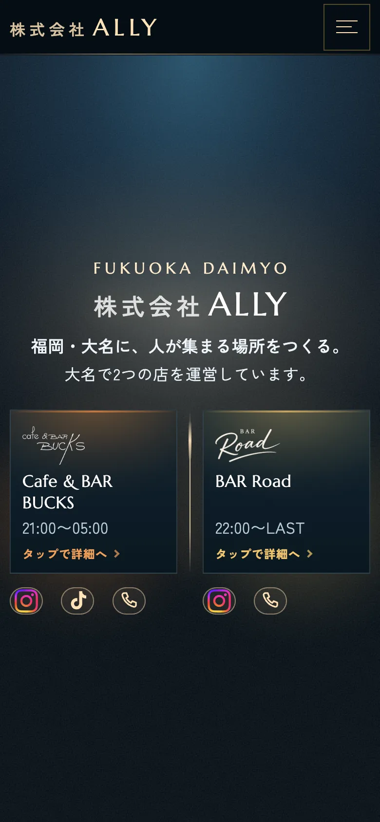 株式会社ALLY 会社HP トップのスマホ表示