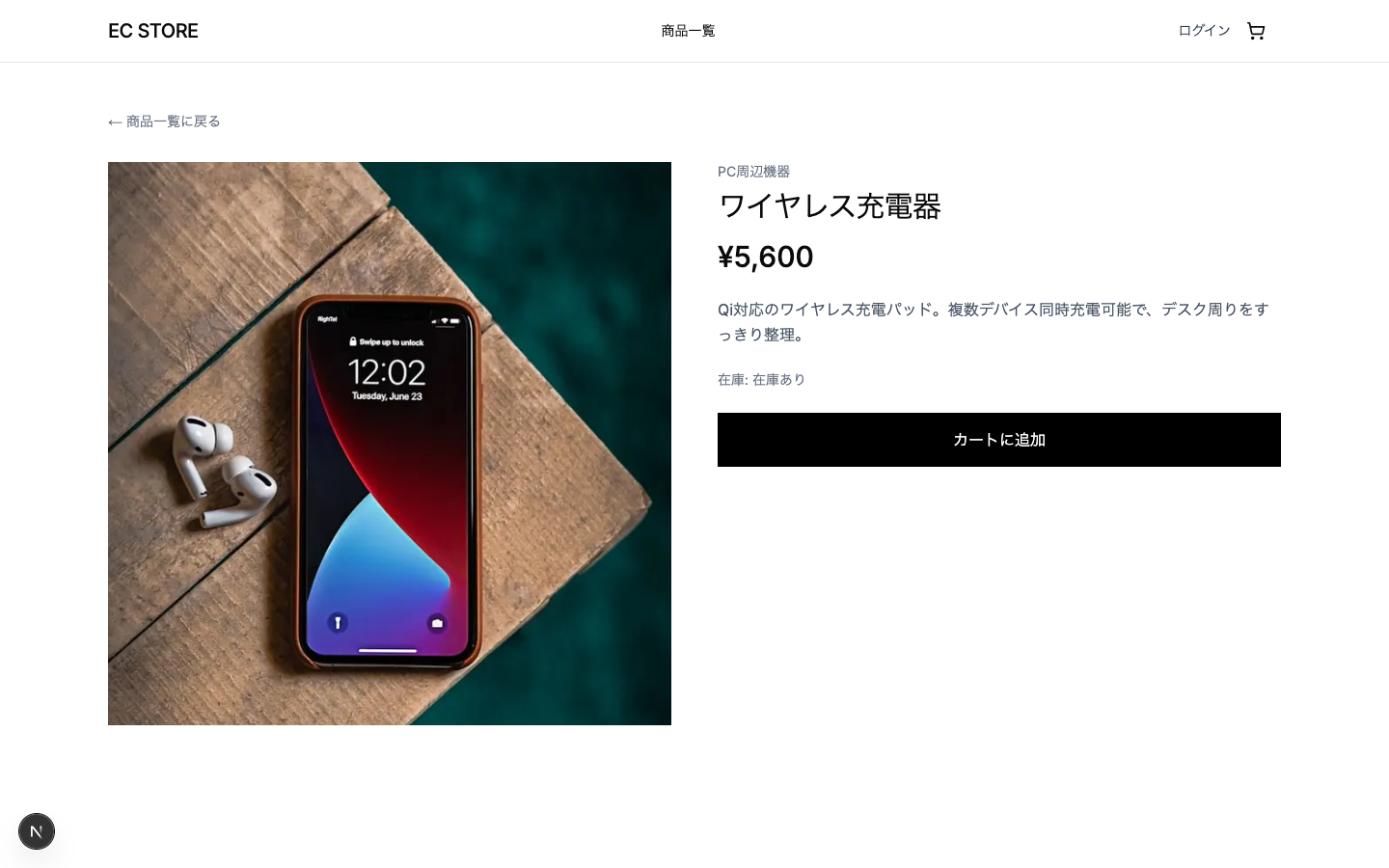 商品詳細ページ
