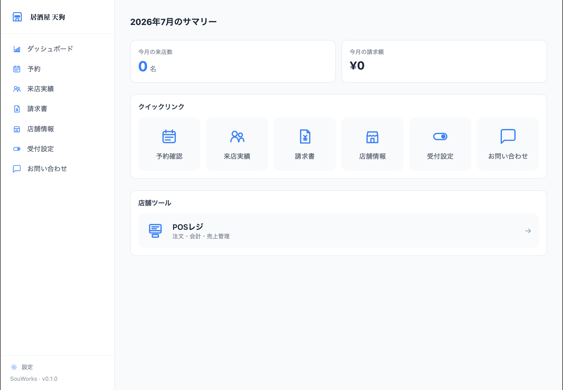 めしとも 店舗ダッシュボード