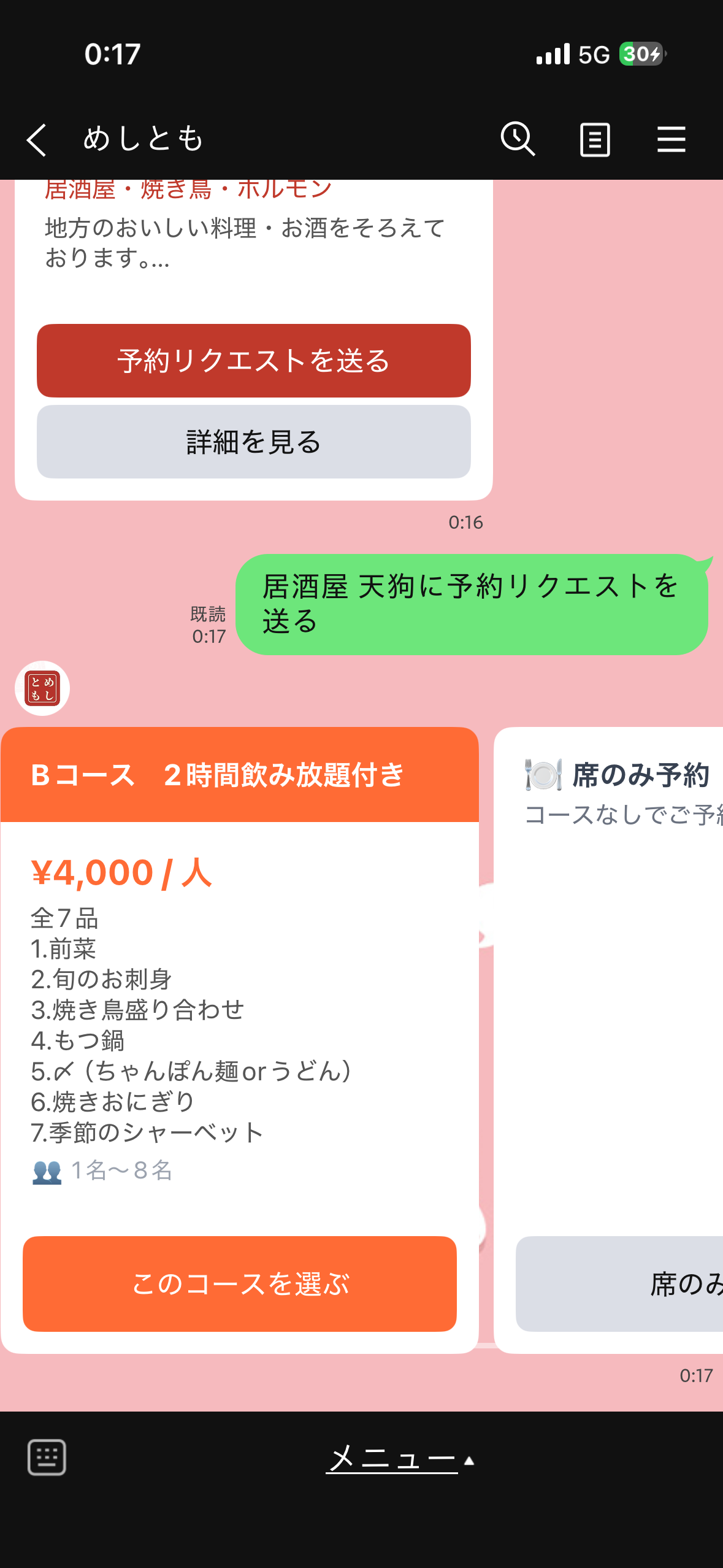 コース選択カルーセル