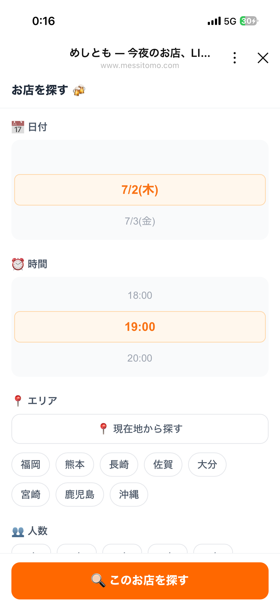 LIFF検索画面