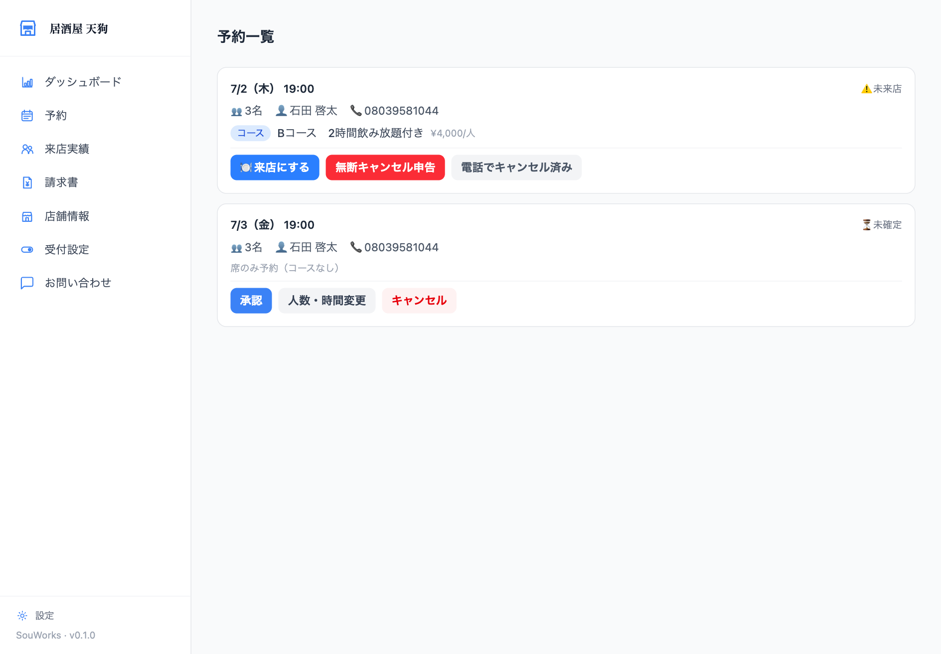 予約一覧