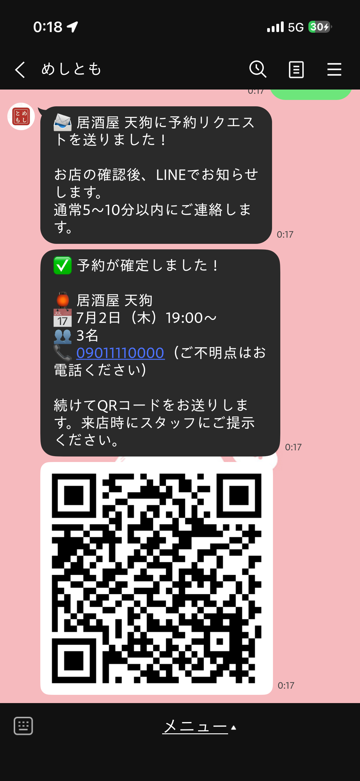 予約確定と来店用QR
