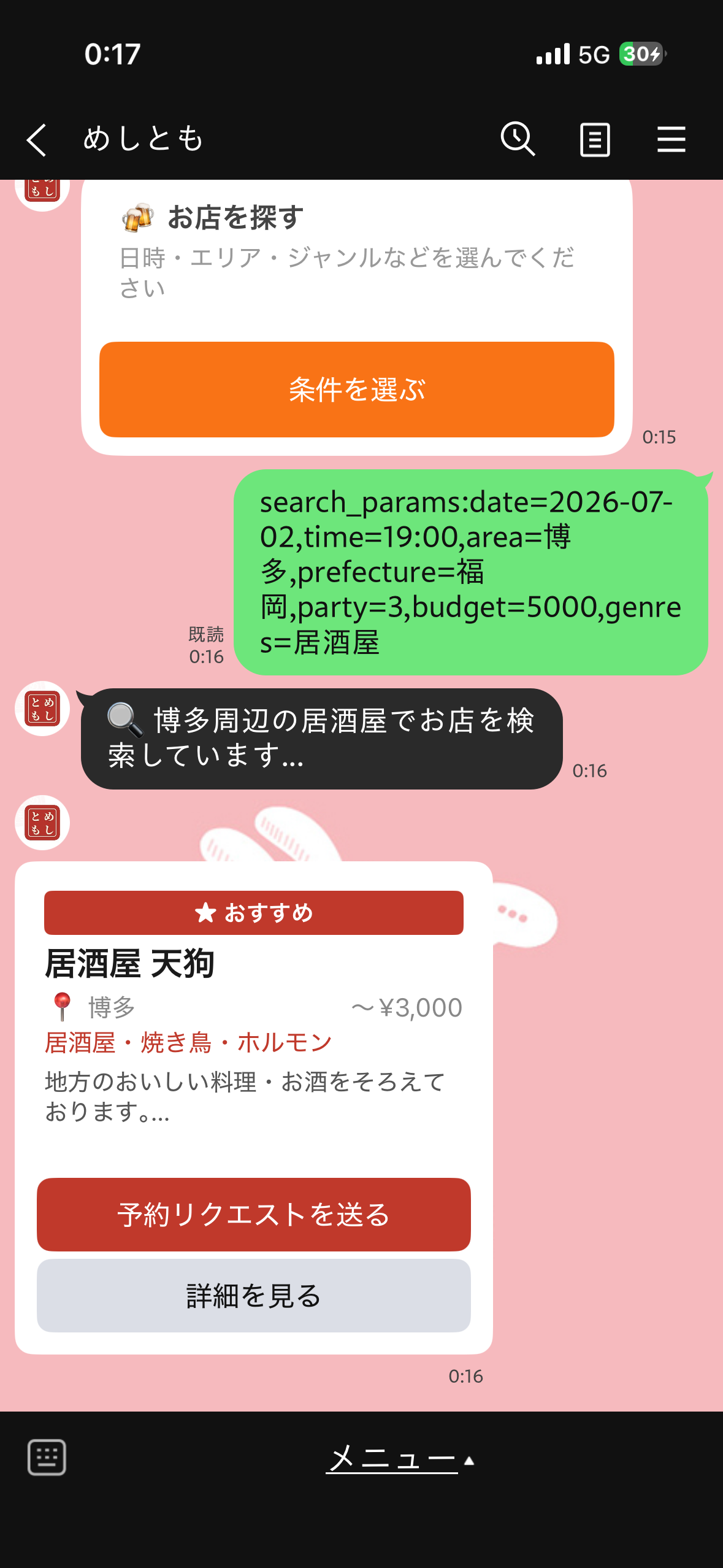 検索結果