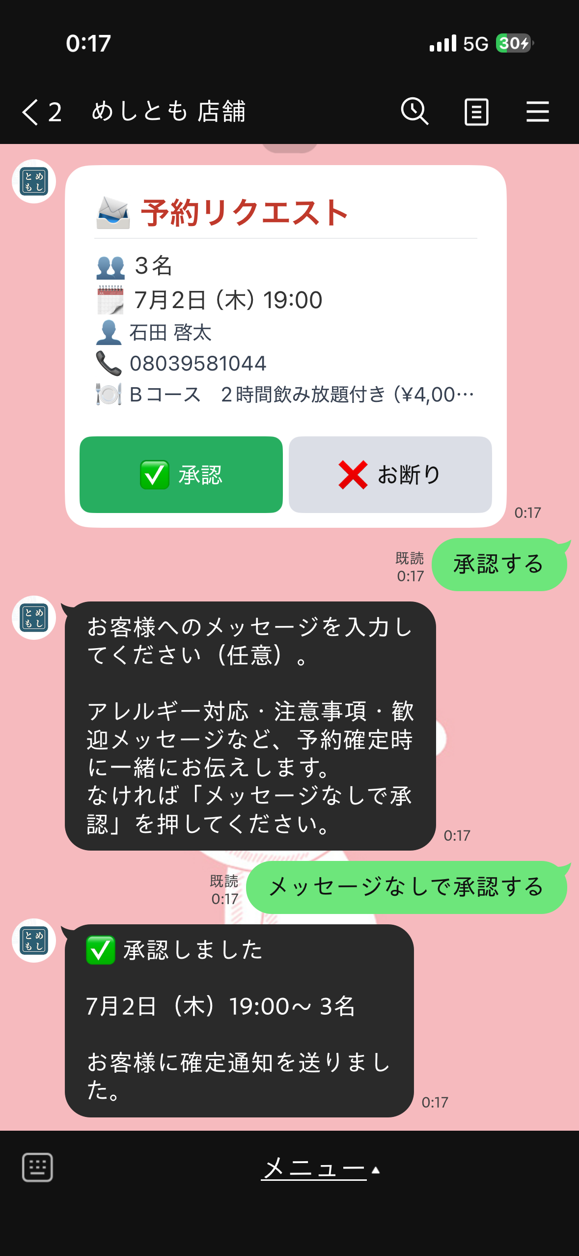 予約リクエストの承認フロー