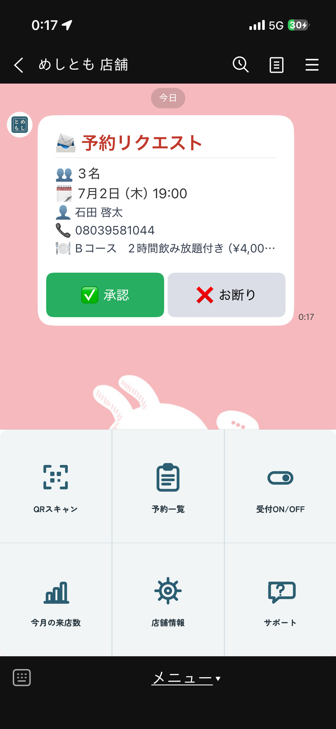 店舗用リッチメニュー