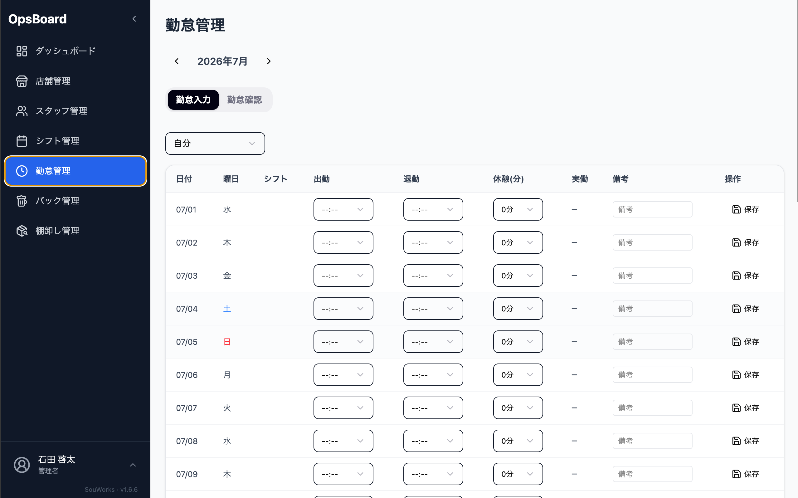 勤怠管理