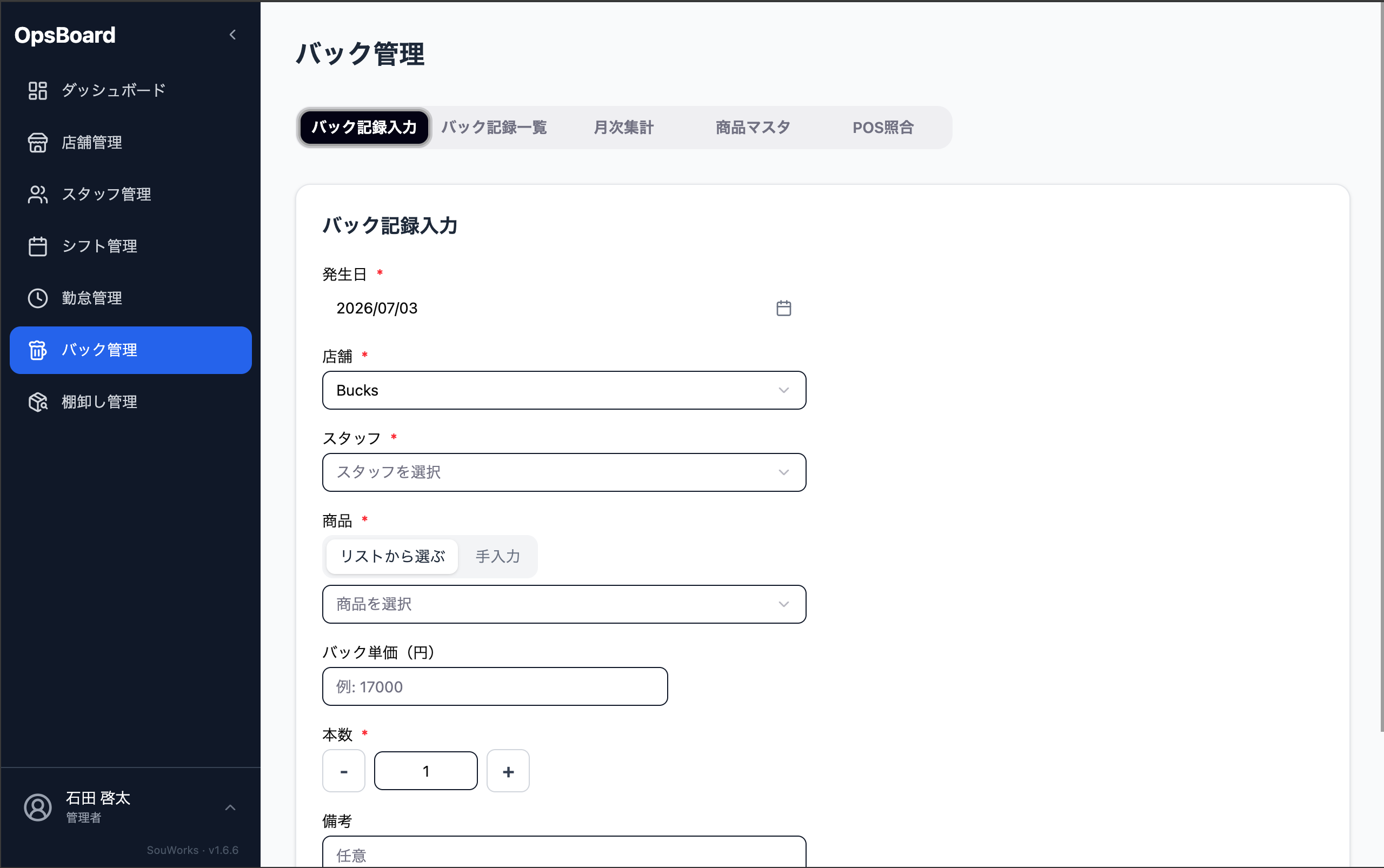 バック管理