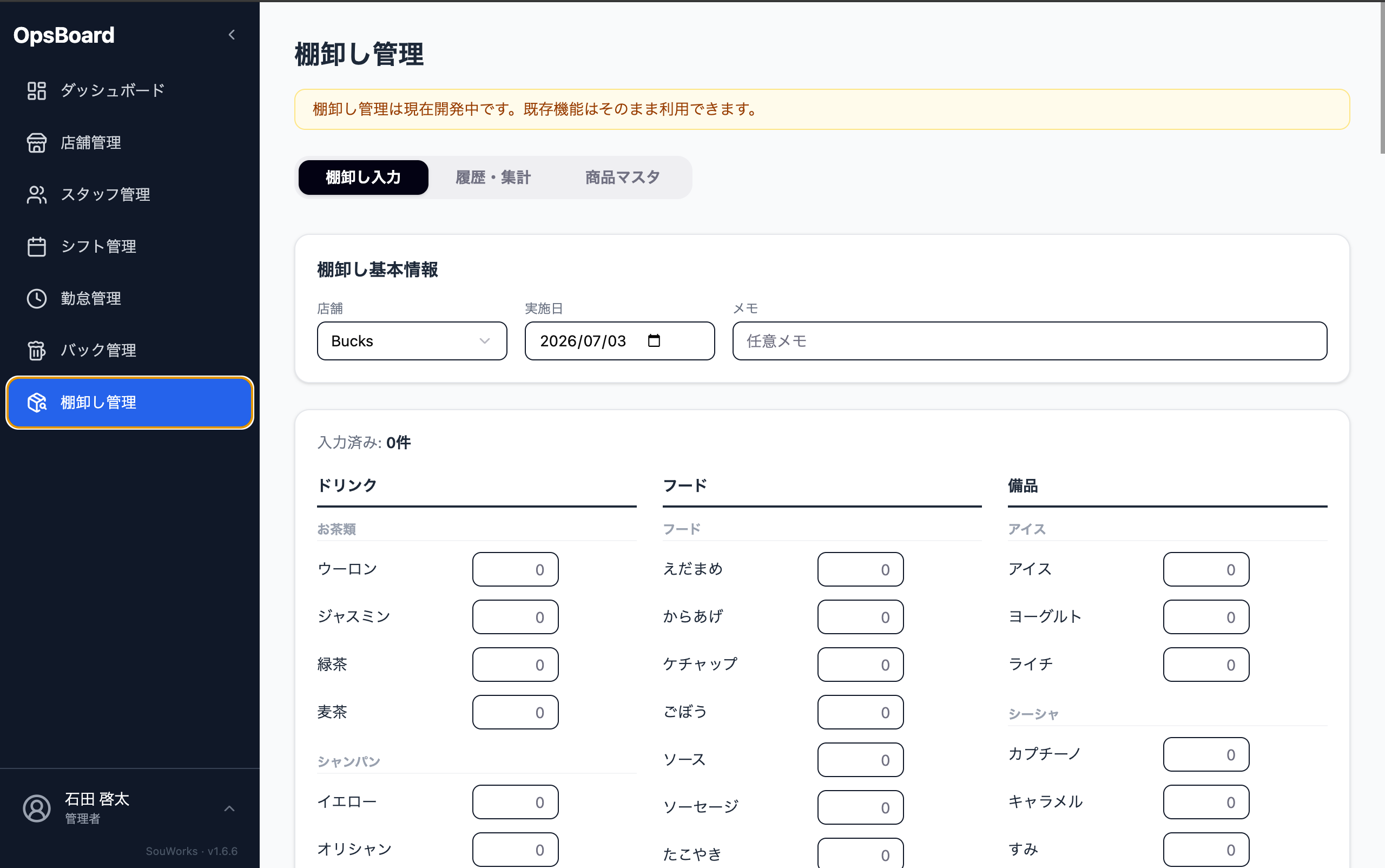 棚卸し管理