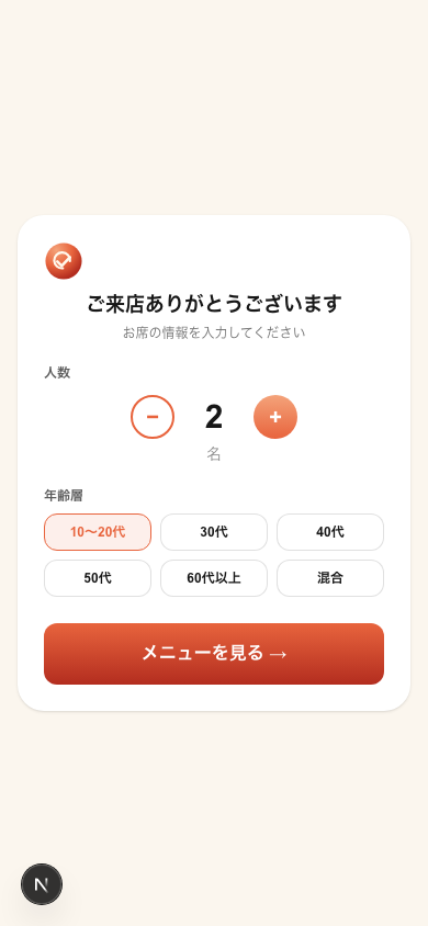 顧客チェックイン