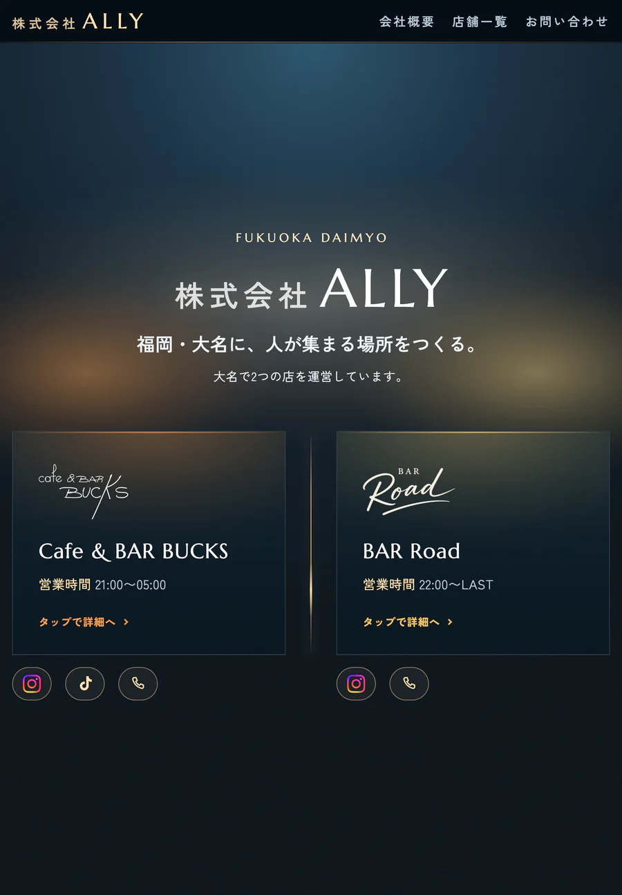株式会社ALLY 会社HPのタブレット表示