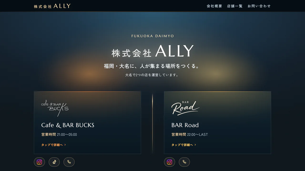 株式会社ALLY 会社HPのトップページ