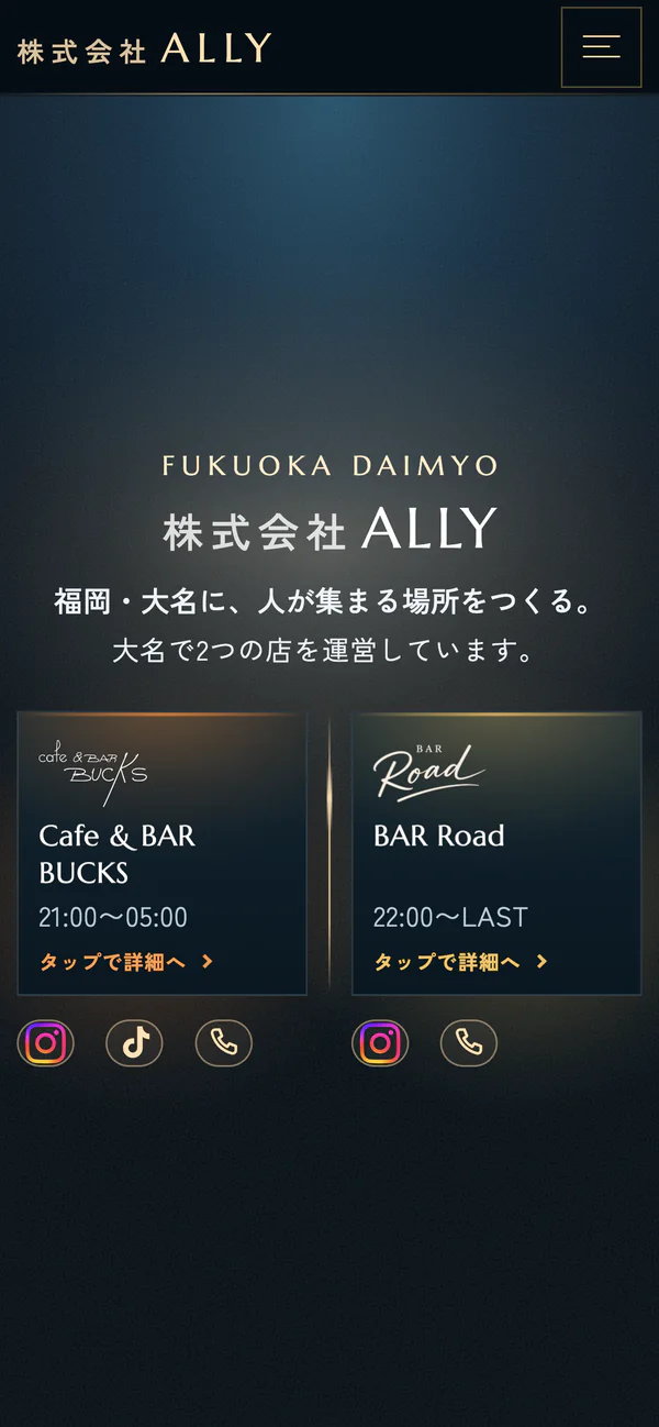 株式会社ALLY 会社HPのスマホ表示