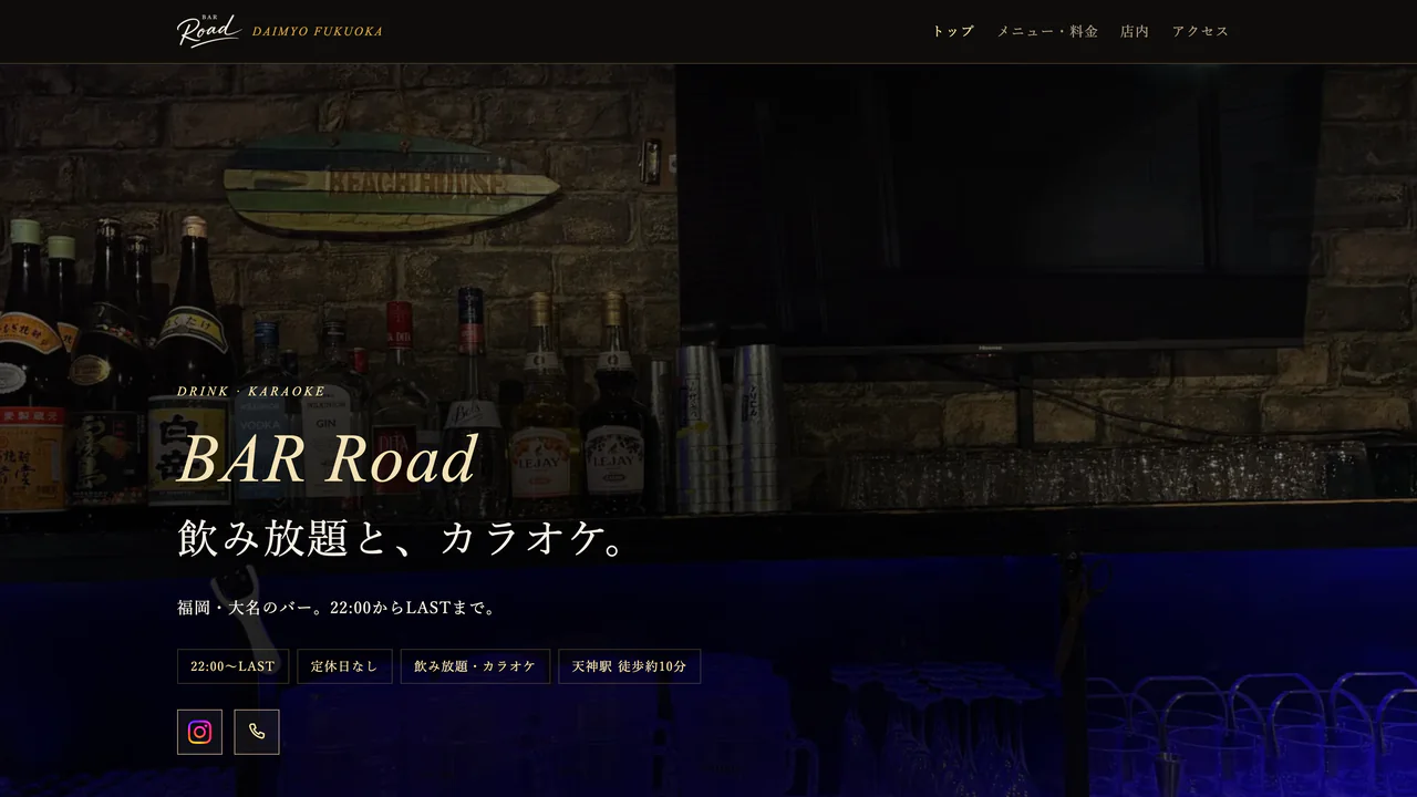 BAR Road 店舗サイトのトップページ