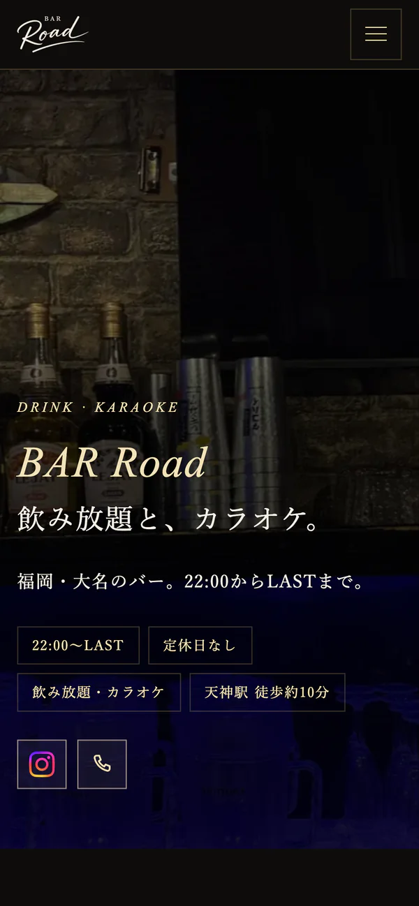 BAR Road 店舗サイトのスマホ表示
