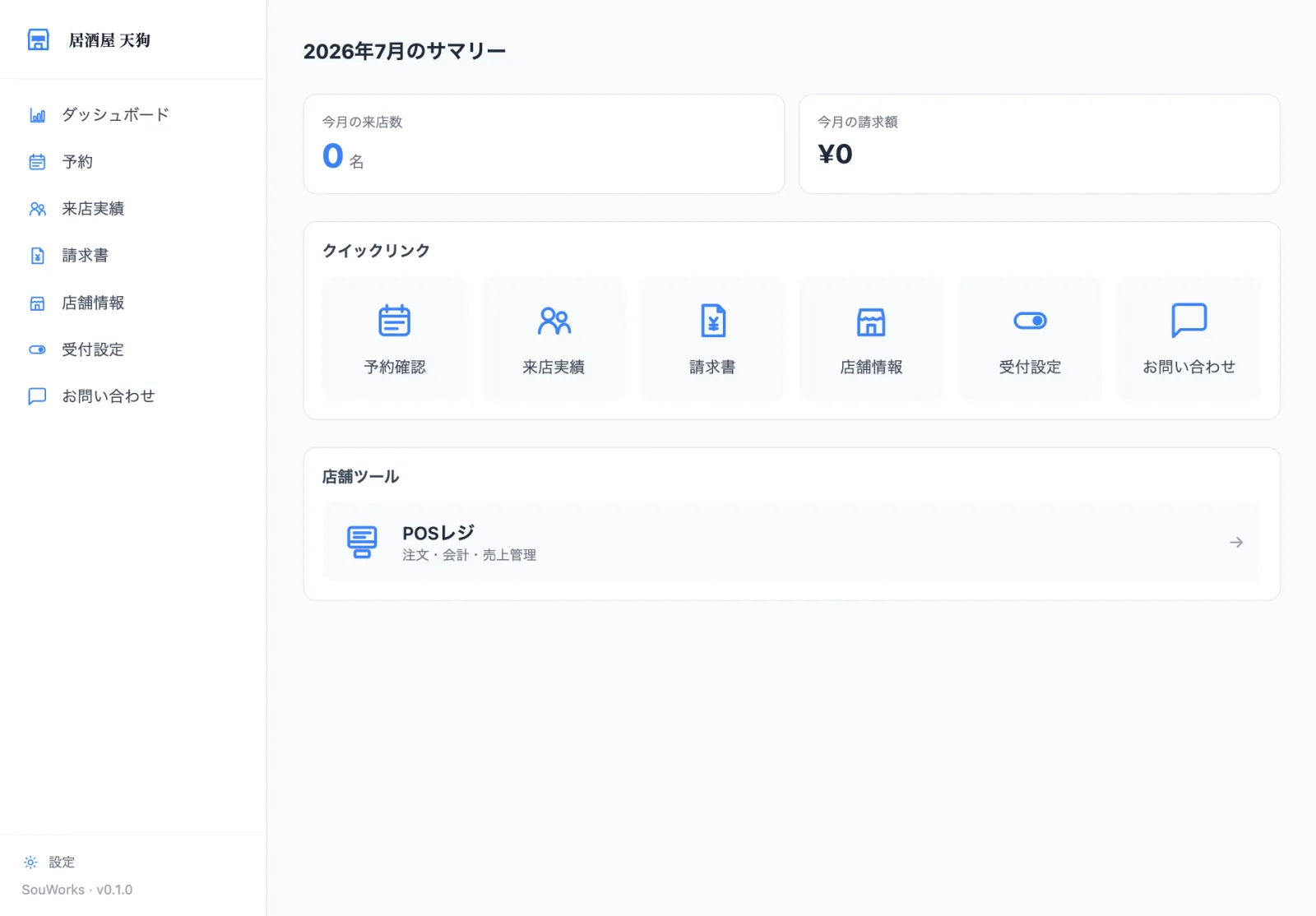 めしとも 加盟店ポータルのダッシュボード