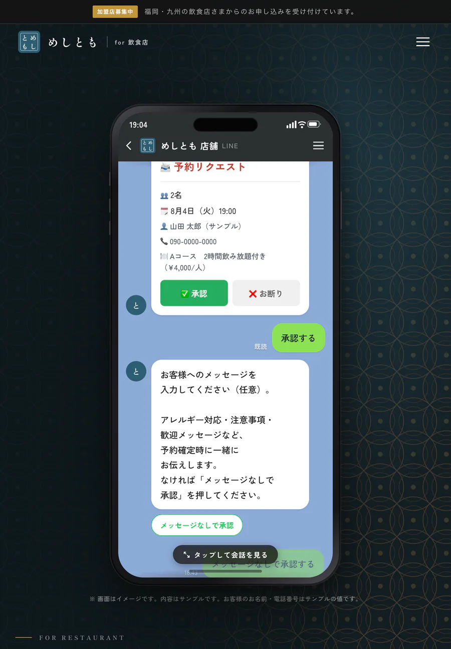 めしとも 加盟店向けLPのタブレット表示