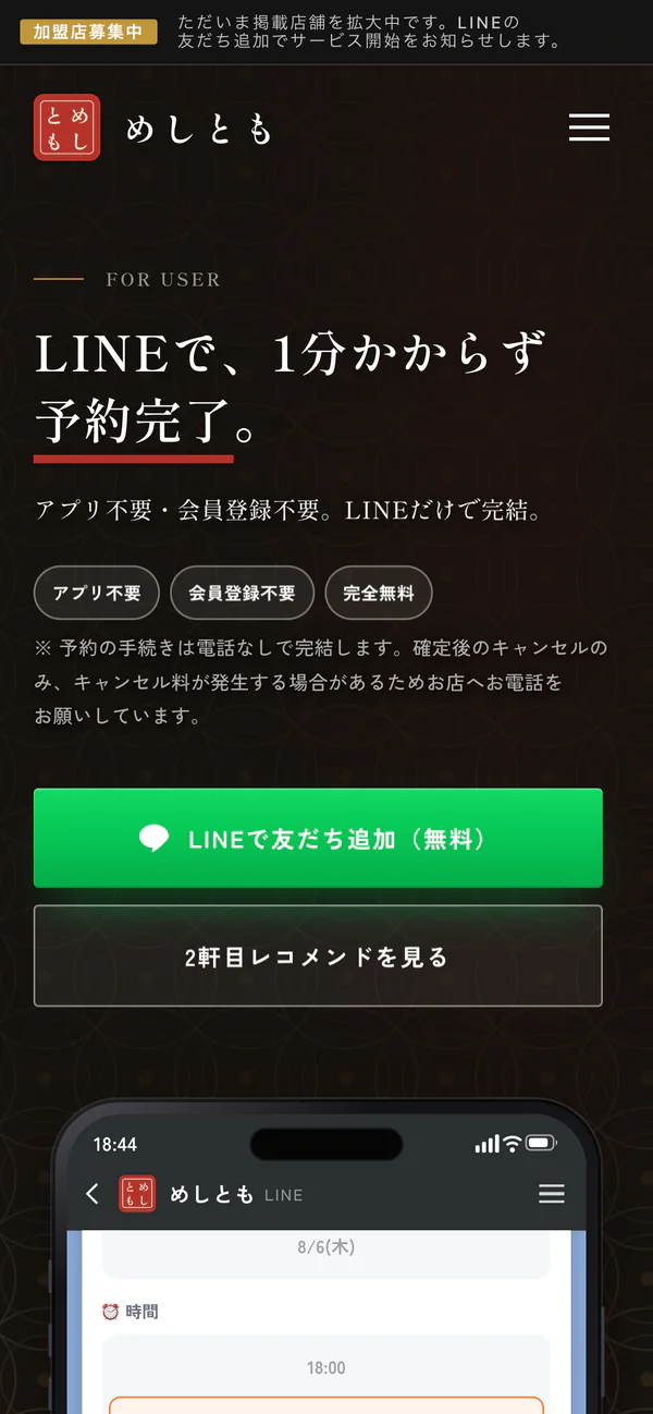 めしとも 利用者向けLPのスマホ表示