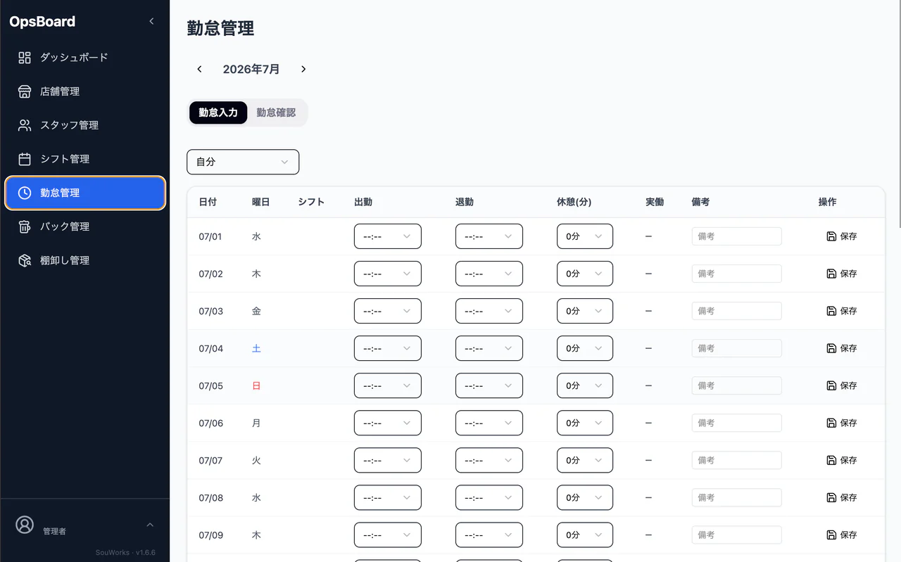 OpsBoard の勤怠管理